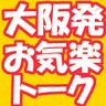 osaka88888888's profile picture. 大阪で活動する芸人を中心にお気楽に面白トークをしていきます。 芸能界の裏話やパチンコの攻略法も聞けるかも！！！ #相互フォロー #トーク番組 #お笑い芸人
https://t.co/AQKJKSBWqt…