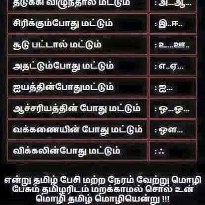 அன்னையும் தந்தையும் முன்னறி தெய்வம் திருவள்ளுவர் தன்னை உலகினுக்கே தந்த வான் புகழ் கொண்ட தமிழ்நாடு தமிழன் TAMIZHAN