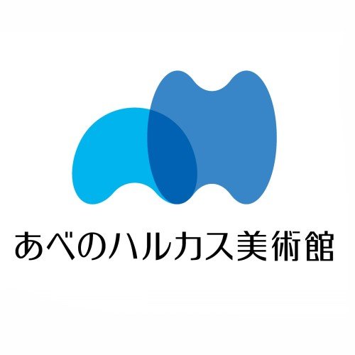 あべのハルカス美術館は大阪のターミナル立地にふさわしい誰もが気軽に芸術・文化を楽しめる「都市型美術館」を目指し多彩な展覧会を開催します。 【開催中】徳川美術館展 尾張徳川家の至宝(2024/4/27～6/23) 【次回展】あべのハルカス美術館開館10周年記念「広重　―摺の極―」(2024/7/6～9/1)