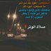 مهند بن نزال المورقي (@r3bwabifbicnj7v) Twitter profile photo مهند بن نزال المورقي (@r3bwabifbicnj7v) Twitter profile photo