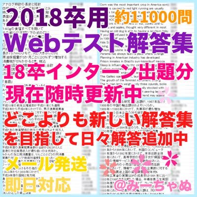 Webテスト 解答集 18卒最新版 Webtest Newest Twitter Webテスト 解答集 18卒最新版 Webtest Newest Twitter