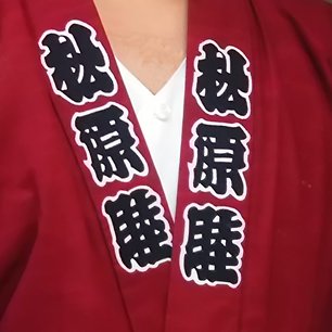 shimotakaidoooo's profile picture. 最寄り駅は下高井戸です。