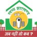Swachhjharkhand (@swachhjhar) Twitter profile photo Swachhjharkhand (@swachhjhar) Twitter profile photo