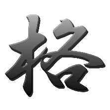 世界の格言集。様々な格言を２時間ごとに配信します。フォローご自由に。気に入った格言をお気に入りに登録してみませんか？ → 製作者：@tellus1019