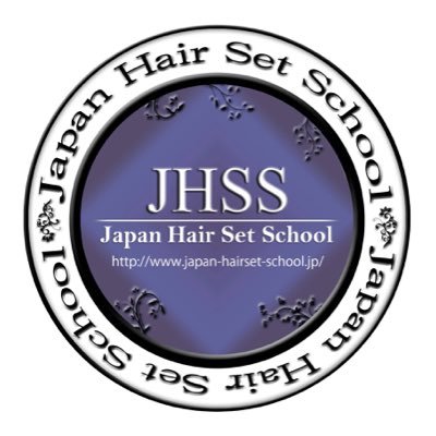 華やかな美容業界で輝きたいならＪＨＳＳ！ 楽しい！わかりやすい！本格的！ヘアセットで初心者の方～経験者の方までどんな方でも大歓迎☆まずは無料体験で楽しくレッスン♪メイクコース＆ネイルコースも始めました★お問い合わせはDMか📱0825540824までお気軽に！スクールについての詳細はHPか公式ブログをcheck!