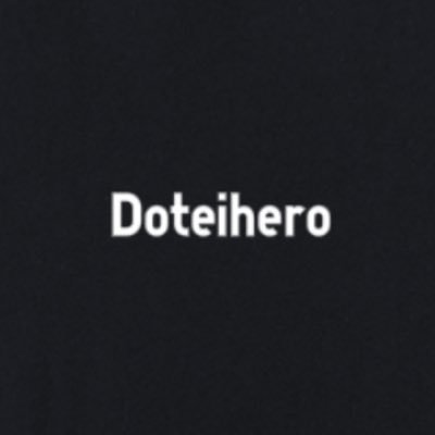 Doteihero by Kodai Noro 今や世界中のストリートシーンを牽引している野呂晃大氏。そんな彼が思い描くストリートシーンは童貞が活躍する世界。童貞たちの逆襲が今始まる。 instagram https://t.co/OVXLXaTfM3