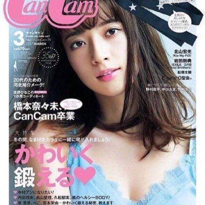 CanCamななみん2017 (@CanCam_nanami) / Posts / X