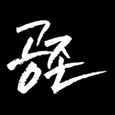 coexist_loop's profile picture. 미스 페레그린과 이상한 아이들의 집 기반 
99 | 텍스트 고어 | 추리 | 조사 | 2주 | 복합 

할로우와, 아이들은 공존할 수 있을까?
당신의 캐릭터가 사망할 수 있습니다.