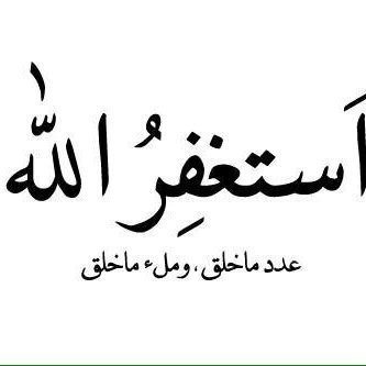 اللهم حُسن الخاتمة