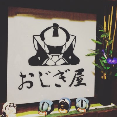 おじぎ屋神戸北野坂店。連絡先0783321489