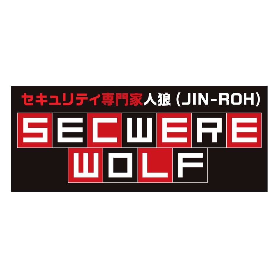 カードゲーム『セキュリティ専門家 人狼』の公式Twitterアカウントです。イベントの開催情報や開催中の様子をつぶやきます。 #セキュ狼