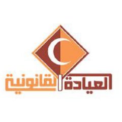 جامعة الإمارات العربية المتحدة - العيادة القانونية email: legalclinic@uaeu.ac.ae