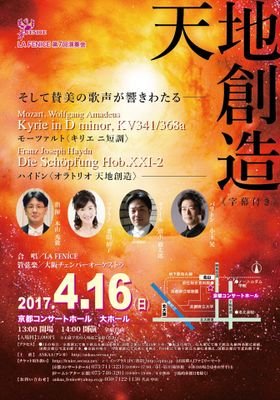 LA FENICEという、大阪で活動している混声合唱団です。2018年4月7日いたみホールにて「ハイドン・ネルソンミサ」「モーツァルト・レクイエム」公演です