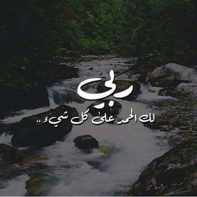 سبحانك اللهم وبحمدك أشهد أن لا إله إلا أنت استغفرك وأتوب إليك ..