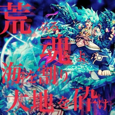 rank200↑/運極20体/覇者制覇(7回)/グループ所属/まったり勢/モンスト垢以外フォロー返しません🙇💦💦チートなどは🙅絡んでくれる人だけフォロー😑✋🏻
スサノオ推し(* • ω • )b✨#スサノオチャレンジ