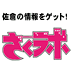 さくラボは「千葉県佐倉市もっと知る！面白くする！楽しむ！応援する！」をモットーに千葉県佐倉市の良さを再発見し、情報発信する活動をしています！ 佐倉市に関するツイートは勝手にリツイートしまくるクセあり。