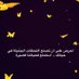 متابع بصمت (@faresbnfares) Twitter profile photo متابع بصمت (@faresbnfares) Twitter profile photo
