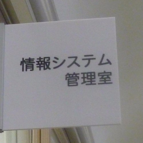 sswc_ssis's profile picture. 仙台白百合女子大学 情報システム管理室公式Twitterアカウントです。コンピュータ演習室の開室スケジュール情報や学生向け諸連絡等発信します