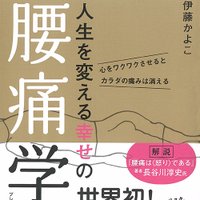 人生を変える幸せの腰痛学校 (@happy_lbp_sch) 's Twitter Profile