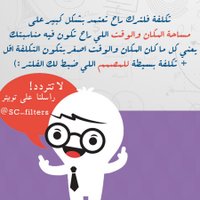 فلاتر سناب لمناسباتك (@sc_filters) 's Twitter Profile