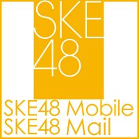 SKE48 Mobile (@ske48_mobile) 's Twitter Profile Photo SKE48 Mobile (@ske48_mobile) 's Twitter Profile Photo