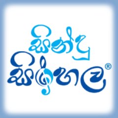 අළුත්ම සිංදු අහන්න, සජීවී ප්‍රසංග නරඹන්න ඩවුන්ලෝඩ් කරගන්න, දැන්ම එන්න....
 https://t.co/TKWbkQAD7e