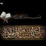 Emad22hamza's profile picture. ‏   (( يَا أَيَّتُهَا النَّفْسُ الْمُطْمَئِنَّةُ ارْجِعِي إِلَى رَبِّكِ رَاضِيَةً مَّرْضِيَّة فَادْخُلِي فِي عِبَادِي وَادْخُلِي جَنَّتِي )) صدق الله العظيم