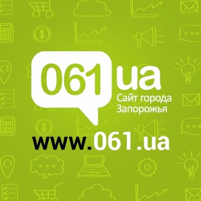 Твіттер першого інформаційного сайту Запоріжжя - https://t.co/U6yWgPkxqW, міста неймовірних подій!