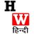 हिमाचल वॉचर (hwhindi)'s Profile Picture