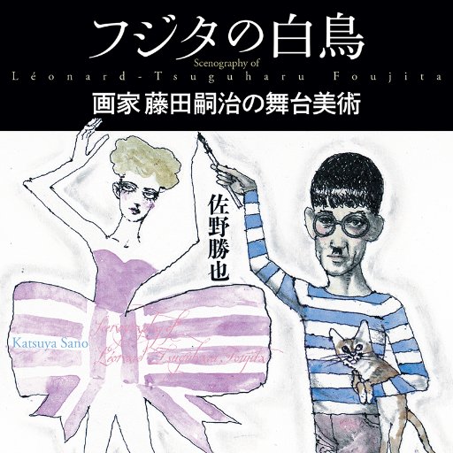 愛と平和(^^)
都内某版元勤務。神長恒一＋ペペ長谷川『だめ連の資本主義よりたのしく生きる』（2024年1月中旬）。ネッテル『赤い魚の夫婦』『花びらとその他の不穏な物語』。馬場朝子『俳句が伝える戦時下のロシア』『俳句が伝える戦時下のウクライナ』などなど。
当然つぶやきは個人の意見です。