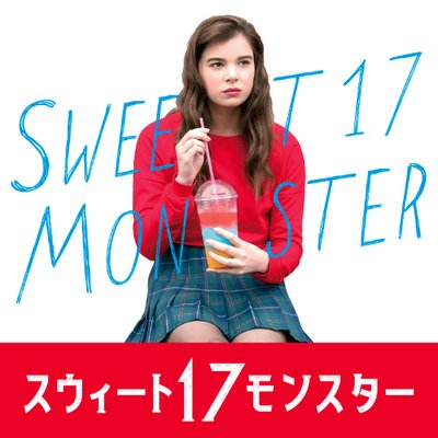 (未使用･未開封品)　スウィート17モンスター [DVD] 6k88evb Amazon.co.jp: スウィート17モンスター [DVD] : ヘイリー