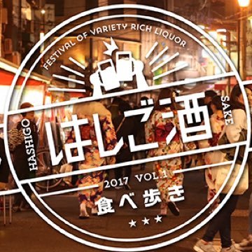 はしご酒
