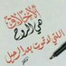 الوافي (@dhooooomy289) Twitter profile photo الوافي (@dhooooomy289) Twitter profile photo