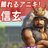 八尾のアイコン