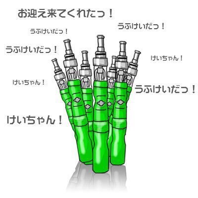 （´-`三´-`）ちくわvaper リキッドマニア。基本的にGVC、クリーム＋ストロベリー ZEROなどのDNAなんかを使いつつなんやかんやあって最終的にはプロフ画像。 VAPEのレビューしてたりしてます https://t.co/7rseq0yK9u