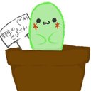 さぼてん。 (@0823sn) Twitter
