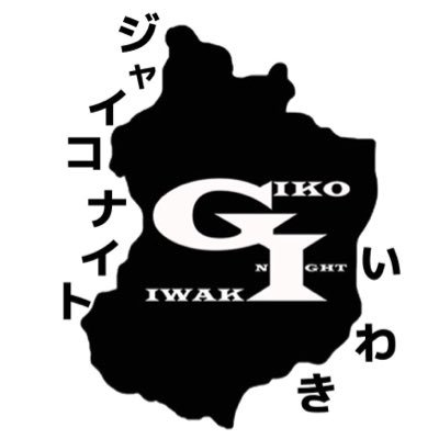 福島県いわき市で元気で楽しいことやるDJパーティー