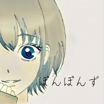 ぽんぽんずさんのプロフィール画像