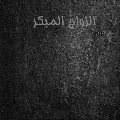 Live_to_he's profile picture. سنابي تونرونا ياخلفهم .. snap: m1m2444