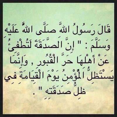 اللهم اجعلها خالصه لوجهك ومُتقبله , اللهم أُحشره في زمرة المقربين وبشره بروح وريحان , واجمعه بأهله في جنات النعيم يالله