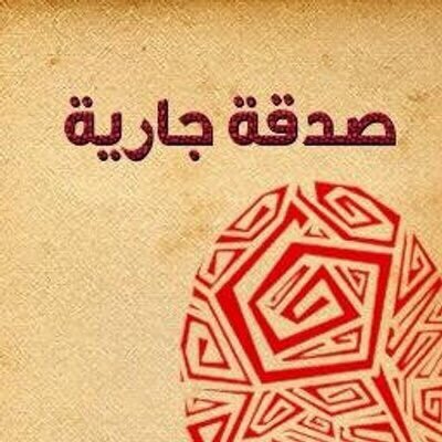 ربي اجعلها خالصه لك , اللهم ارحم اموات المسلمين ومن افجعنا رحيلهم اللهم اجعلهم بنعيم الجنه يطيبون 🌿