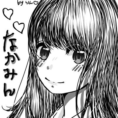 なかみーさんのプロフィール画像