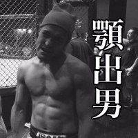 愛に溺れ格闘技を捨てた男！アゴデマン🌛(@NUchibayashi) 's Twitter Profile Photo