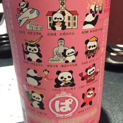 サッカー・日本酒&美味しいものを食べる事が大好きな保険屋です！！ 日本酒で旅して楽しんだりしています。もちろん写真の矢野酒造のパンダ🐼シリーズは大好きです😁マンチェスター・シティーでジェコ、サバレタ、コラロヴと練習⚽️したのが良い思い出‼️※たむ小5期生※