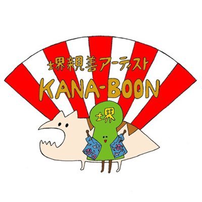 大阪・堺親善アーティスト KANA-BOONです！  KANA-BOON目線で、堺の情報を発信していきます！