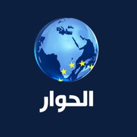 قناة الحوار - Al Hiwar TV(@alhiwarchannel) 's Twitter Profile Photo