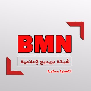 ‏‏شبكة ‏بريديج الإعلامية : مؤسسة إعلامية تقدم من مدينة حماة تغطية إعلامية محايدة لأهم الأحداث السياسية والاجتماعية