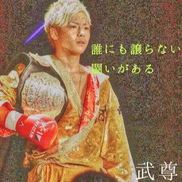 高校生キックボクサー Kick Boxing K1 Twitter