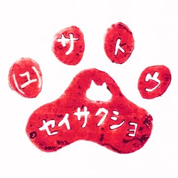 布小物製作アカウント。★次回参加2025年7月21日(月・祝)博物ふぇす「金目銀目スタジオ」でオウムガイの布小物で出展します。