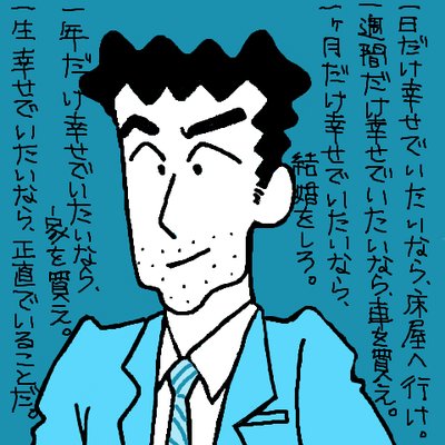 哲学 野原ひろしの言葉 N Hiroshi8 Twitter